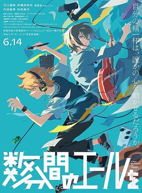 [DVD] 数分間のエールを