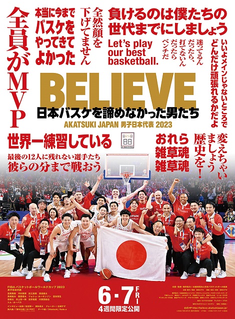 [DVD] BELIEVE　日本バスケを諦めなかった男たち