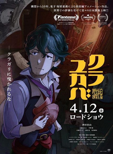 [DVD] クラユカバ