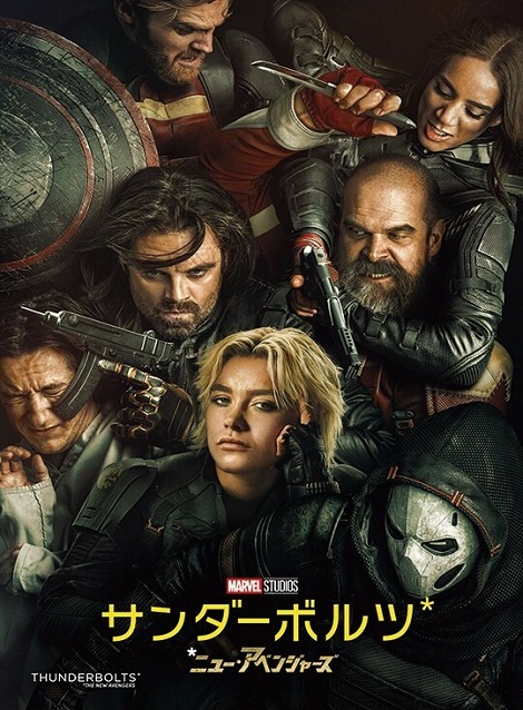 [DVD] サンダーボルツ*