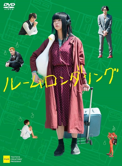 [DVD] ルームロンダリング
