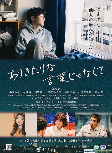 [DVD] ありきたりな言葉じゃなくて