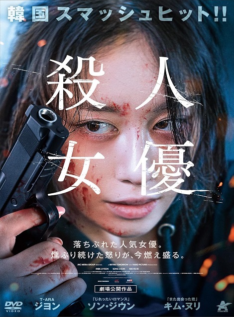 [DVD] 殺人女優