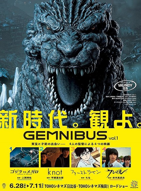 [DVD] GEMNIBUS vol.1