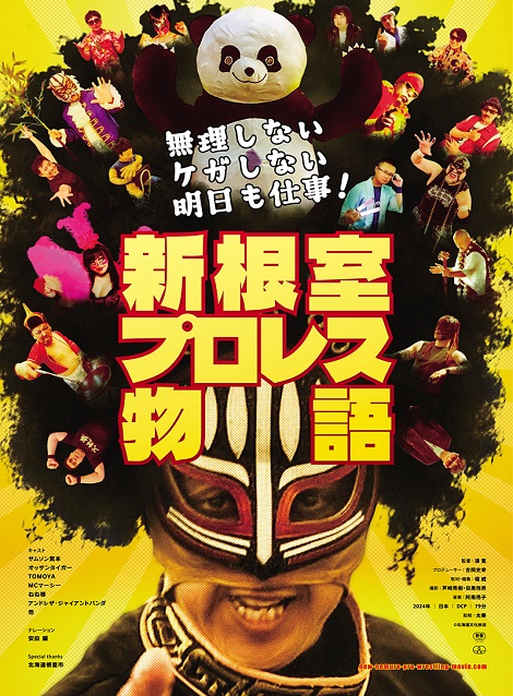 [DVD] 無理しない ケガしない 明日も仕事！新根室プロレス物語