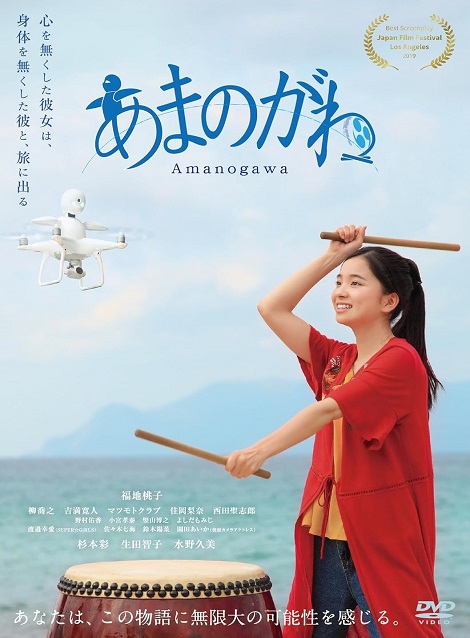 [DVD]  あまのがわ