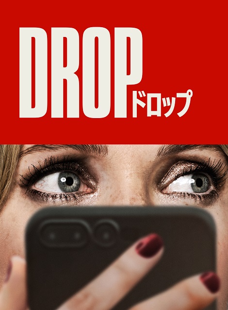 [DVD]  DROP/ドロップ