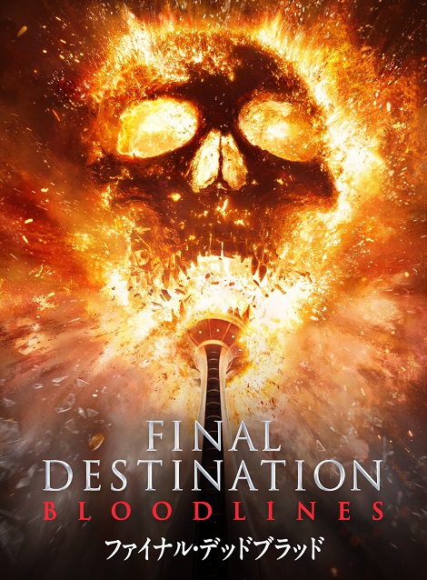 [DVD]  ファイナル・デッドブラッド