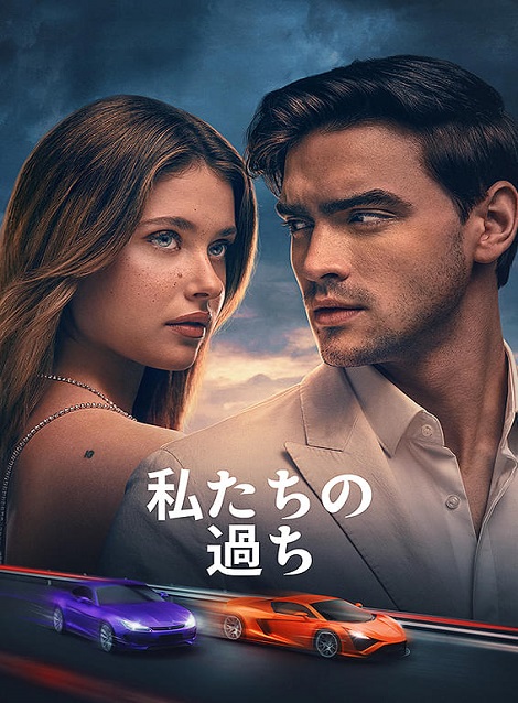 [DVD] 私たちの過ち