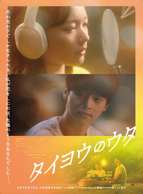 [DVD]  タイヨウのウタ