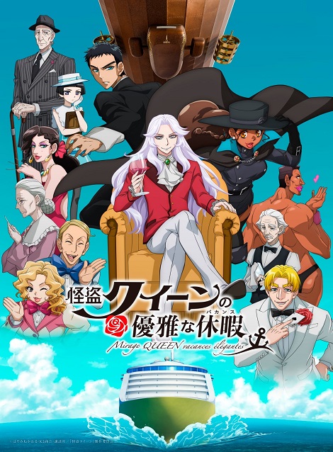 [DVD]  怪盗クイーンの優雅な休暇