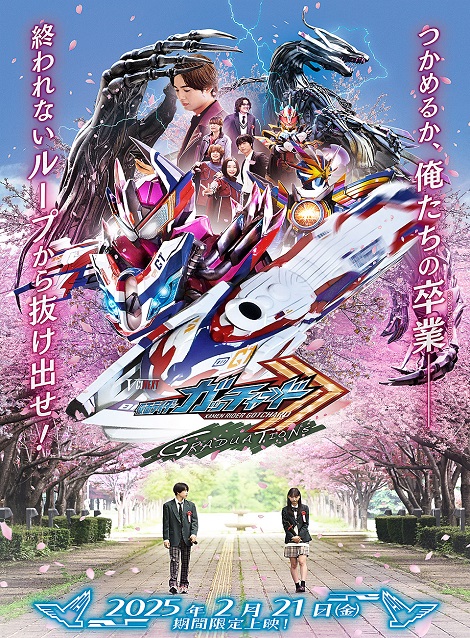 [DVD] 仮面ライダーガッチャード GRADUATIONS／ホッパー１のはるやすみ