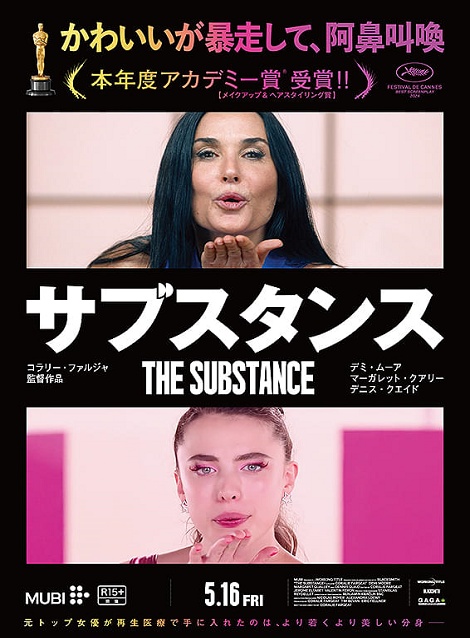 [DVD]  サブスタンス