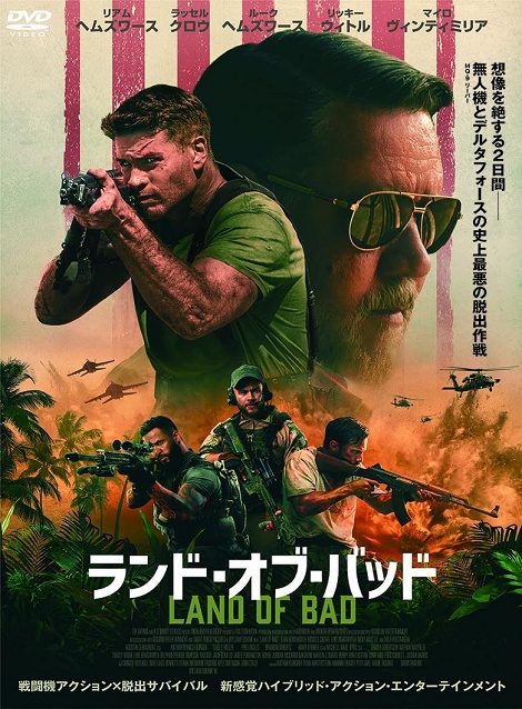 [DVD] ランド・オブ・バッド