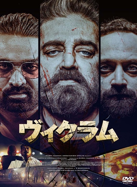 [DVD] ヴィクラム
