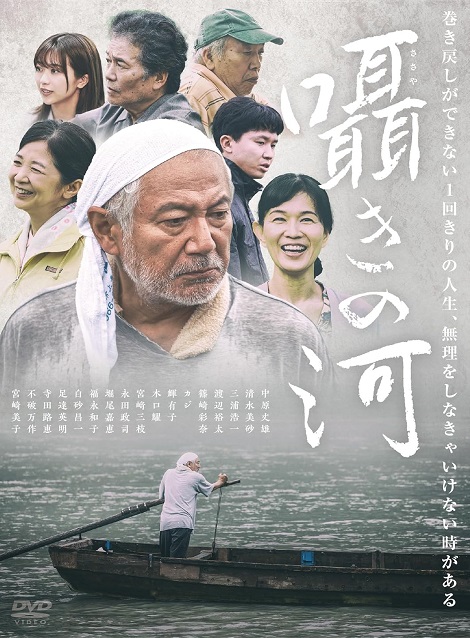 [DVD]  囁きの河