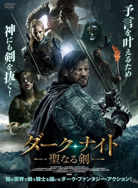 [DVD]  ダーク・ナイト　ー聖なる剣ー
