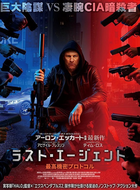 [DVD]  ラスト・エージェント　最高機密プロトコル