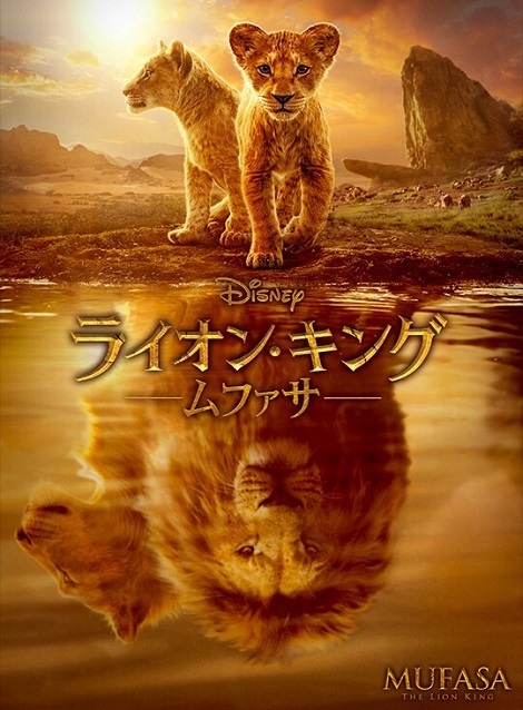 [DVD]  ライオン・キング：ムファサ