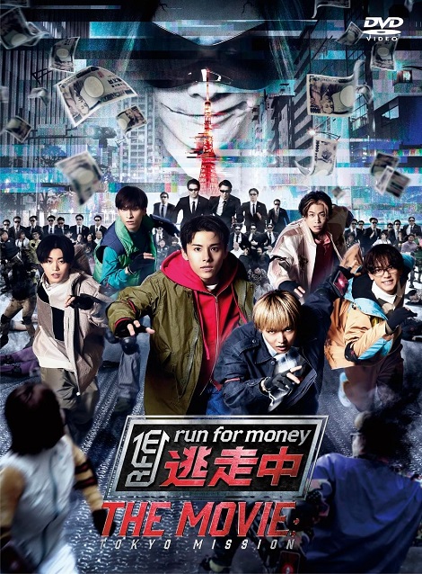 [DVD]  逃走中 THE MOVIE