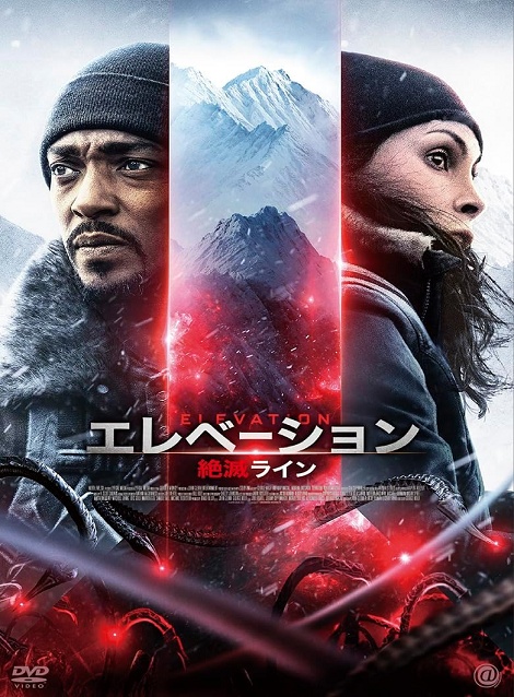 [DVD] エレベーション 絶滅ライン