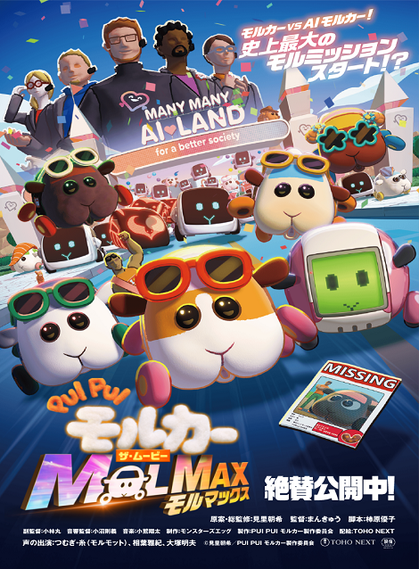 [DVD] PUI PUI モルカー ザ・ムービー MOLMAX