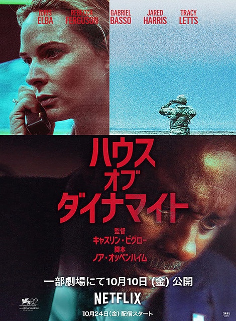[DVD] ハウス・オブ・ダイナマイト