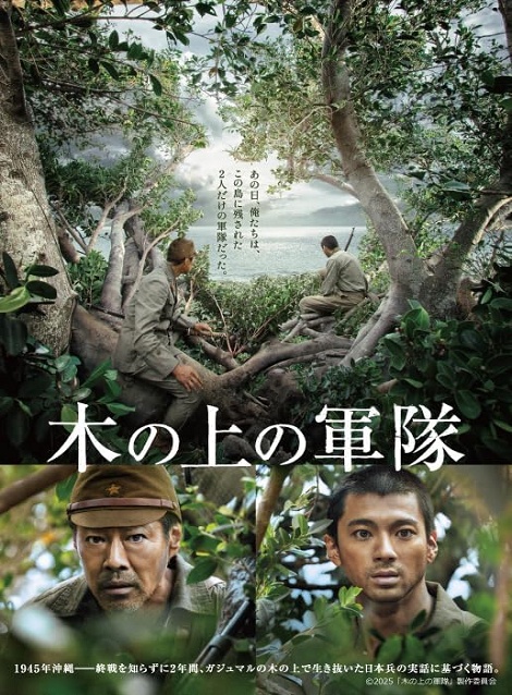[DVD] 木の上の軍隊