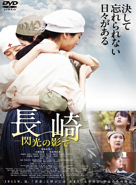[DVD] 長崎―閃光の影で―