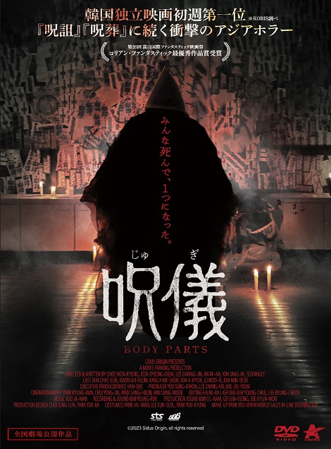[DVD]  呪儀 BODY PARTS