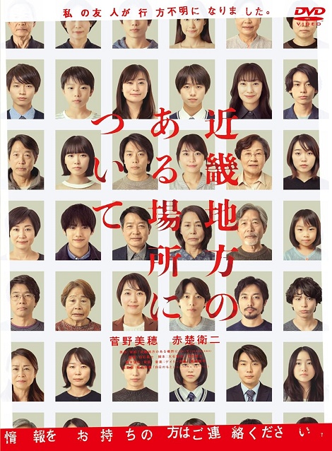 [DVD] 近畿地方のある場所について