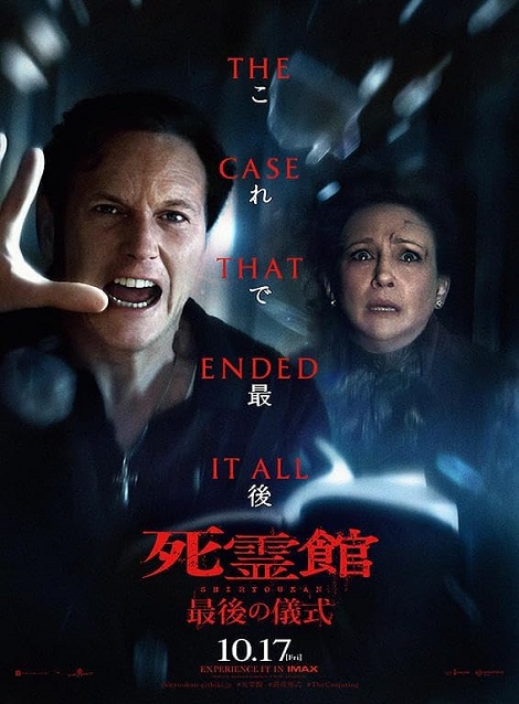 [DVD] 死霊館 最後の儀式