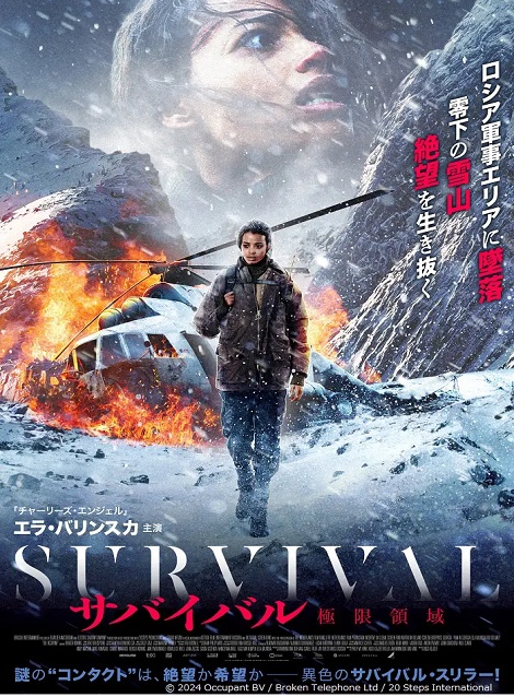 [DVD] サバイバル　極限領域