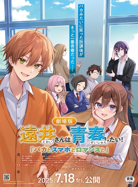 [DVD]  遠井さんは青春したい！『バカとスマホとロマンスと』