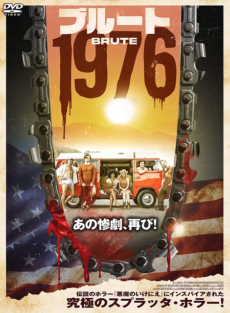 [DVD] ブルート 1976