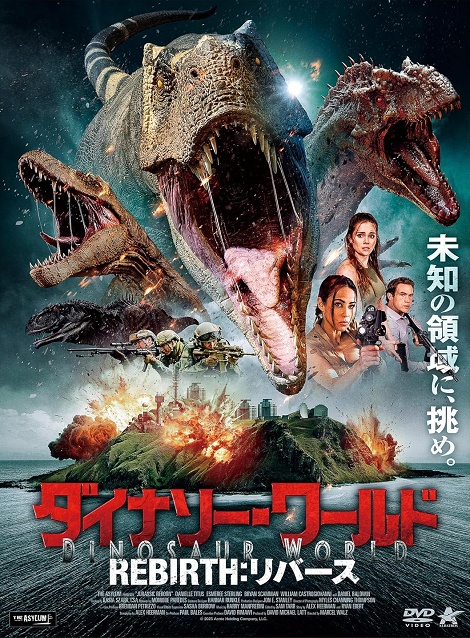 [DVD] ダイナソー・ワールド REBIRTH：リバース