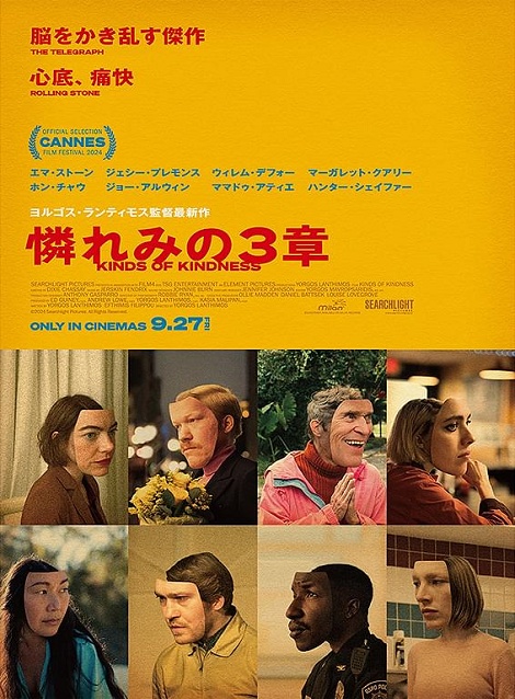 [DVD] 憐れみの３章