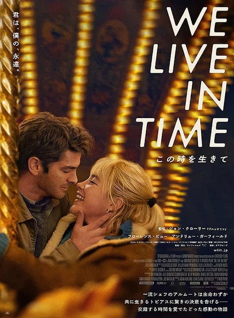 [DVD] We Live in Time この時を生きて