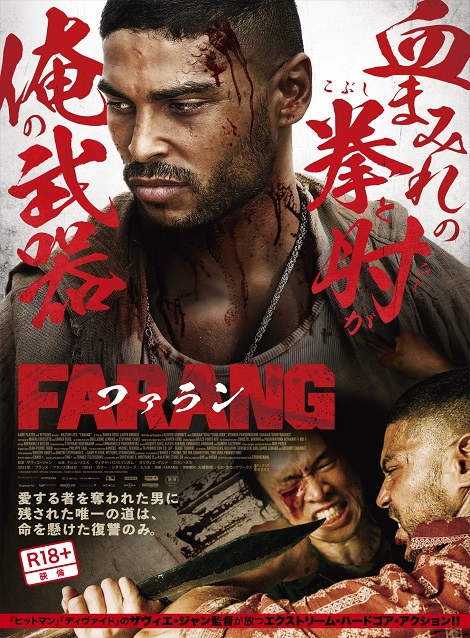 [DVD] FARANG／ファラン