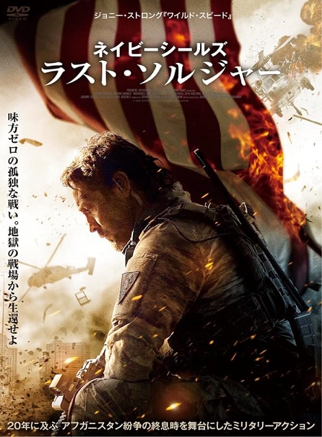 [DVD]  ネイビーシールズ ラスト・ソルジャー