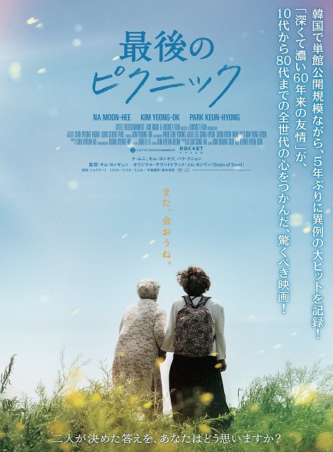 [DVD]  最後のピクニック