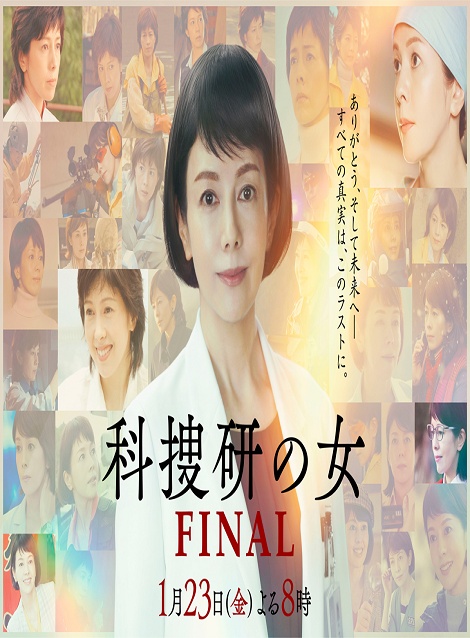 [DVD]  科捜研の女 ファイナル