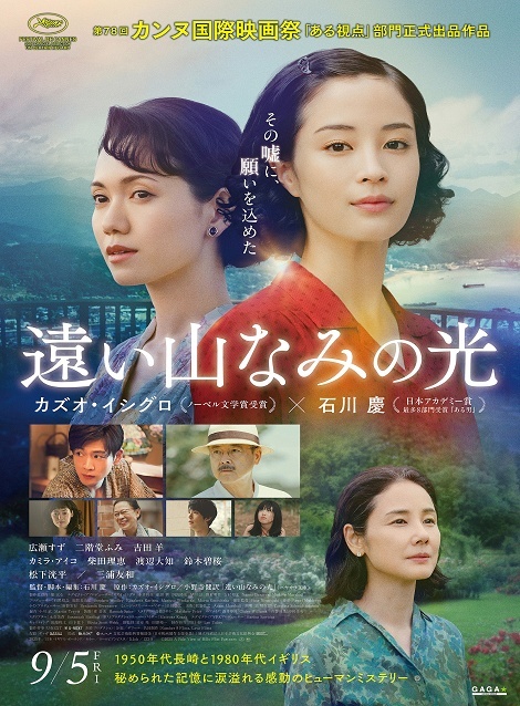 [DVD]  遠い山なみの光