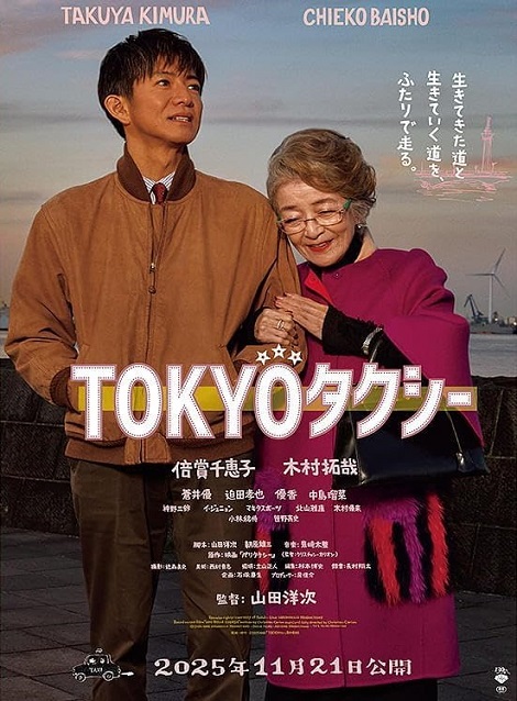 [DVD]  TOKYOタクシー