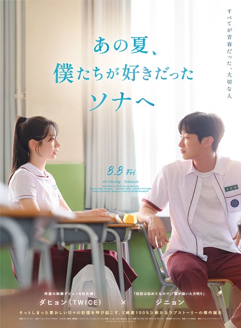 [DVD]  あの夏、僕たちが好きだったソナへ