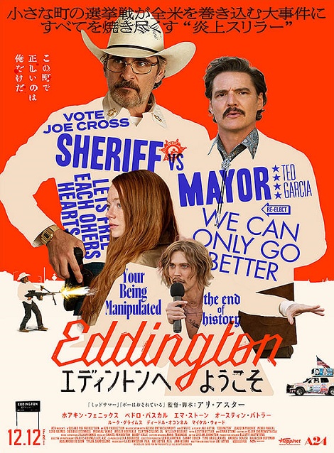 [DVD] エディントンへようこそ