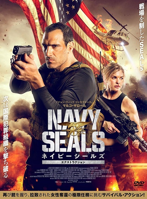 [DVD] ネイビーシールズ　エクストラクション