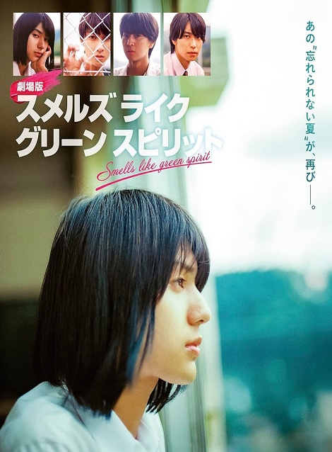 [DVD]  劇場版 スメルズ ライク グリーン スピリット
