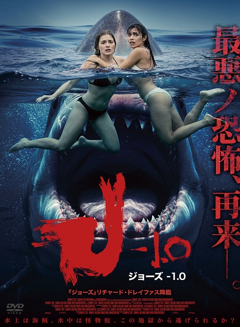 [DVD] ジョーズ-1.0