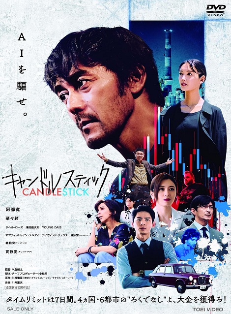[DVD] キャンドルスティック